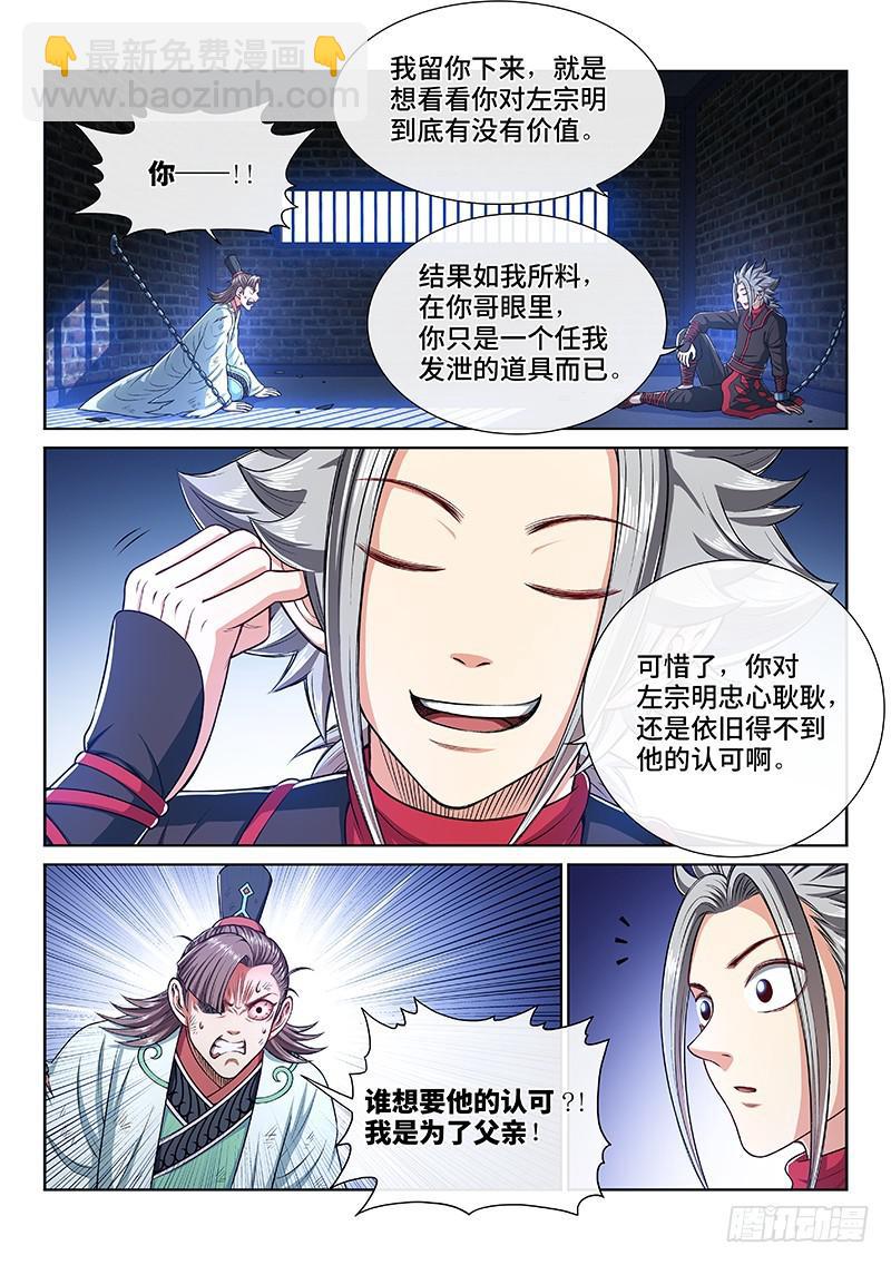 我是大神仙 - 第二四七話·好幫手 - 3