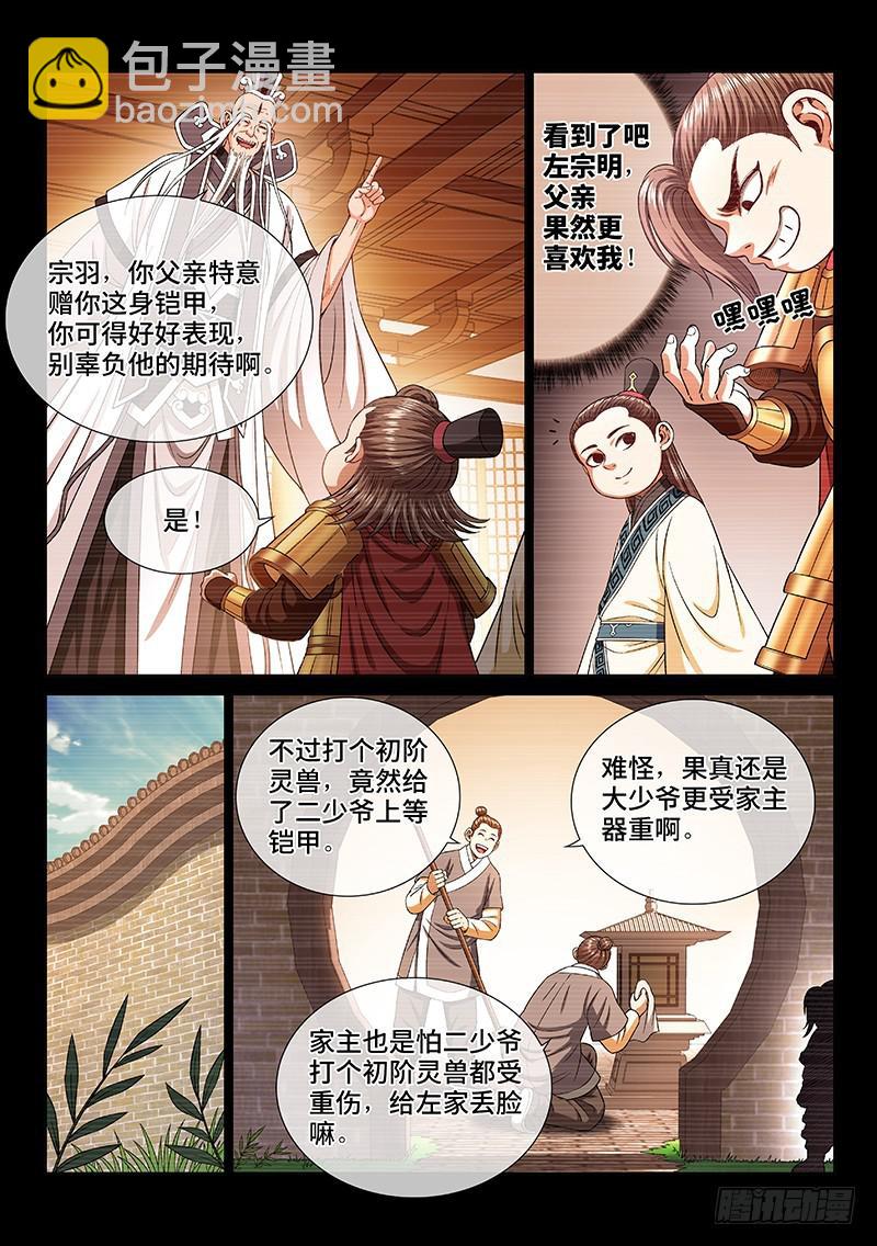 我是大神仙 - 第二四七話·好幫手 - 1