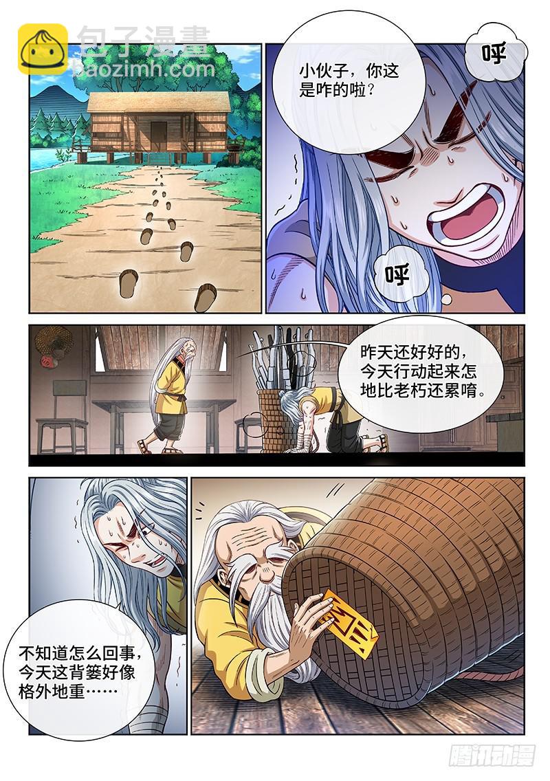 我是大神仙 - 第二五一話·修 行 - 2