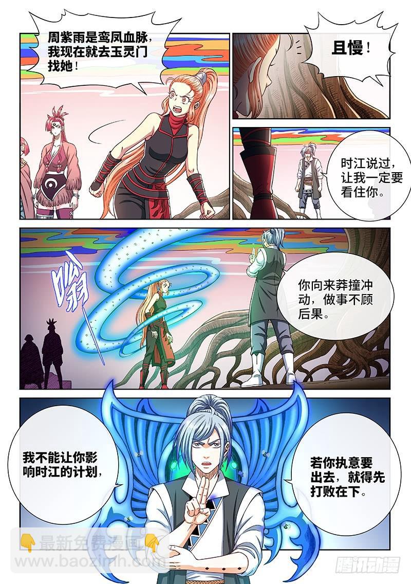 我是大神仙 - 第二五三話·意 外 - 1