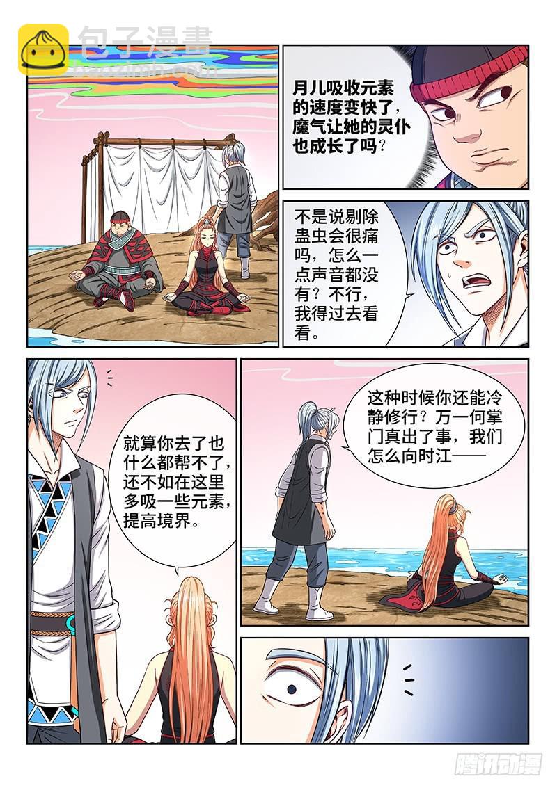 我是大神仙 - 第二五三話·意 外 - 1