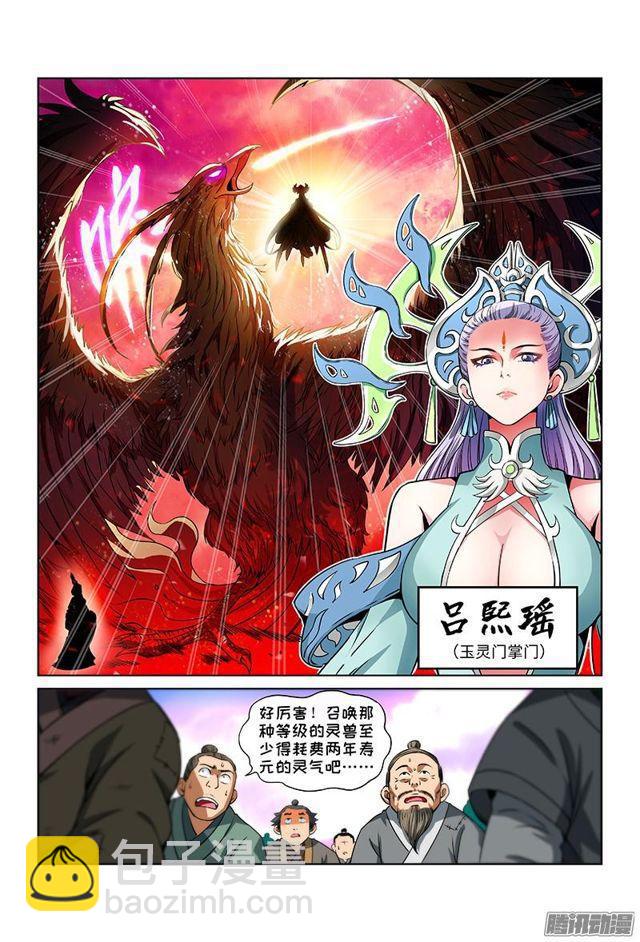 我是大神仙 - 第二十七話·四大掌門（上） - 1