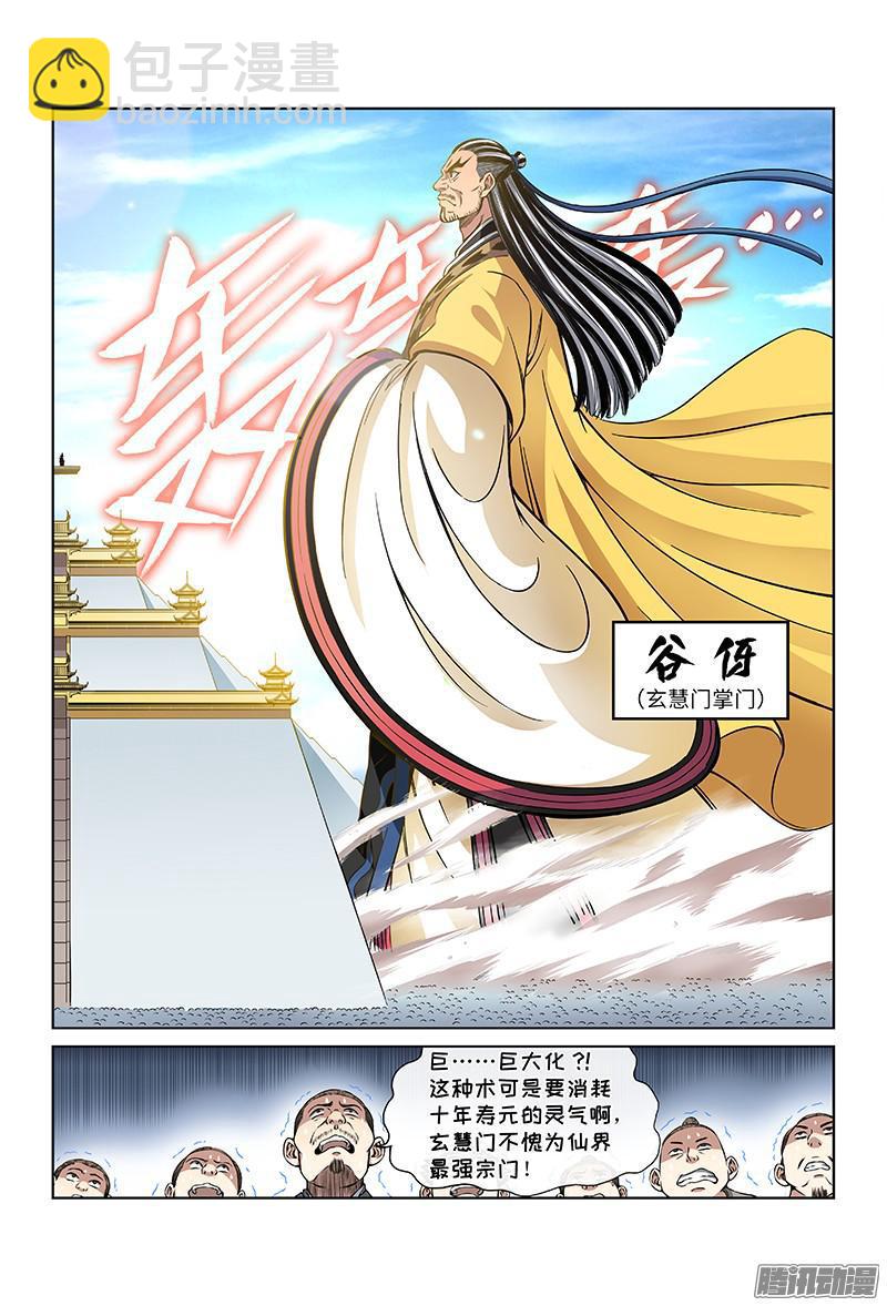 我是大神仙 - 第二十七話·四大掌門（上） - 1