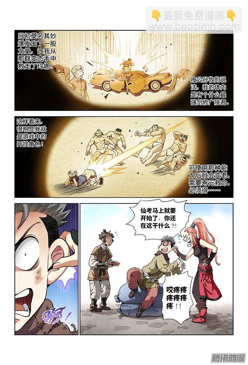 我是大神仙 - 第二十七話·四大掌門（上） - 3