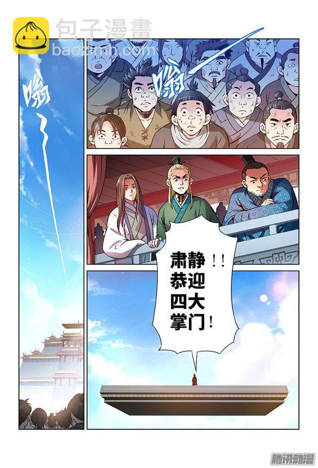 我是大神仙 - 第二十七話·四大掌門（上） - 2