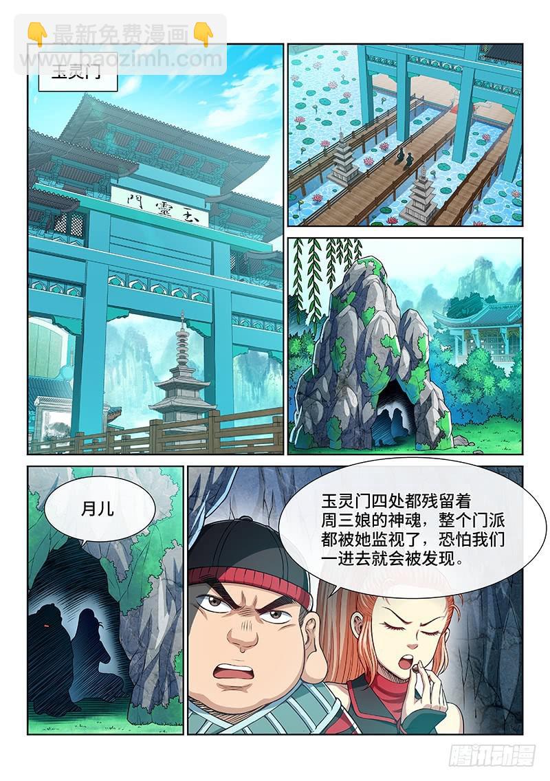 我是大神仙 - 第二五五話·約定之人 - 3