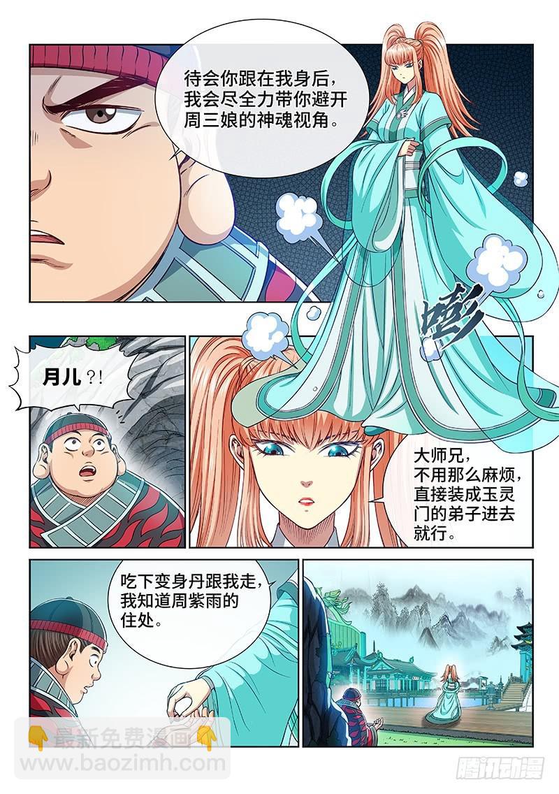 我是大神仙 - 第二五五話·約定之人 - 4