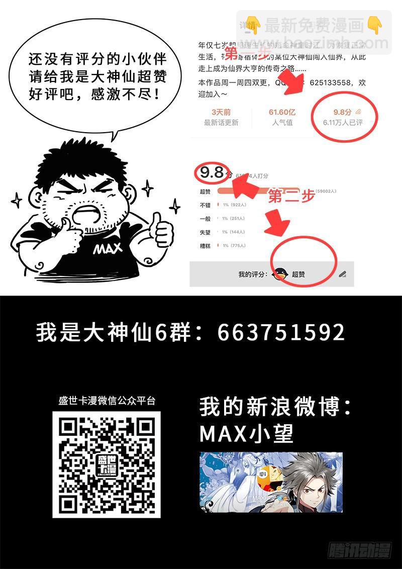 我是大神仙 - 第二五五話·約定之人 - 3