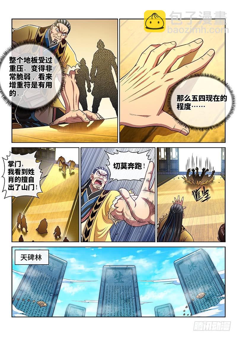 我是大神仙 - 第二五五話·約定之人 - 1