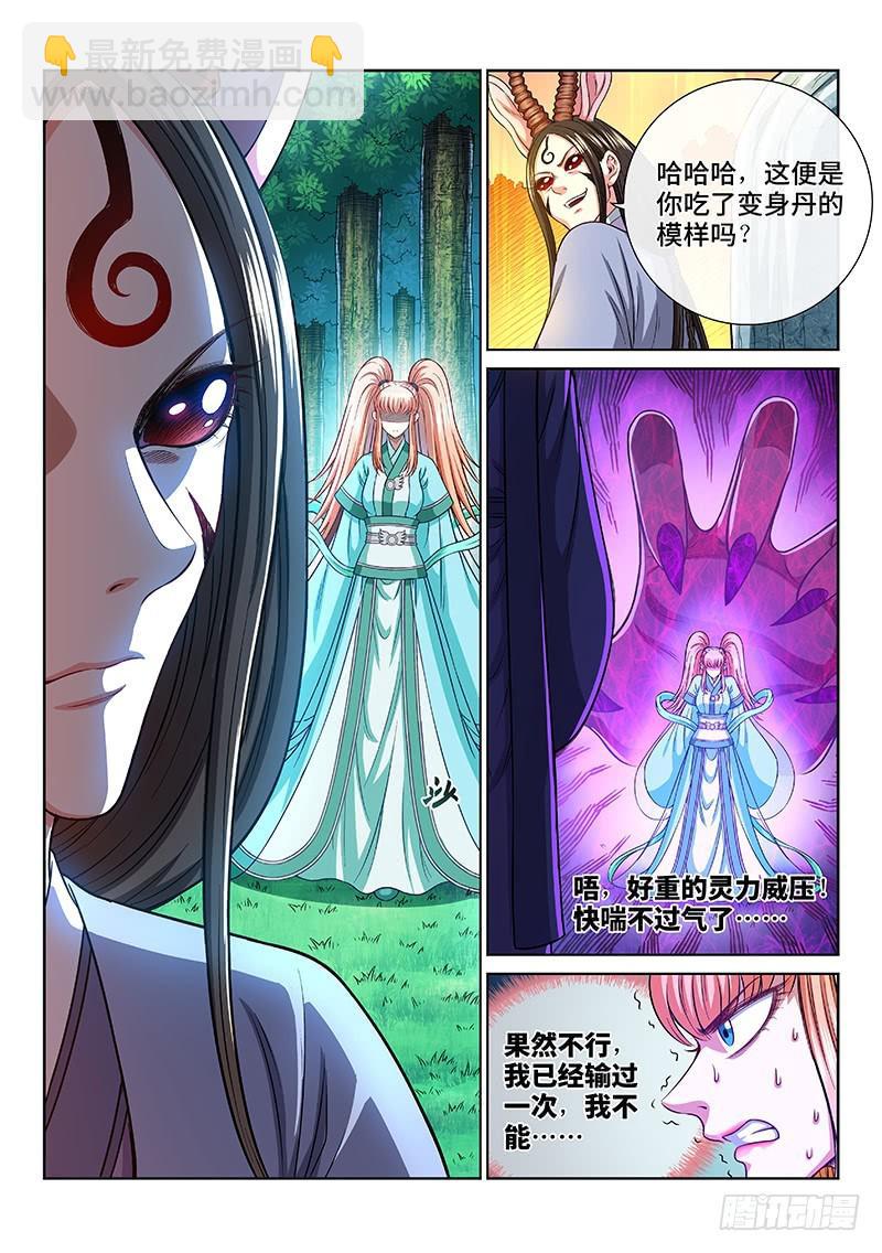 我是大神仙 - 第二五七話·猶豫與覺悟 - 1