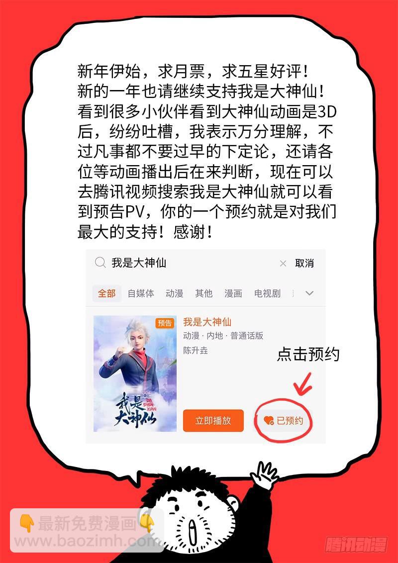 我是大神仙 - 第二五七話·猶豫與覺悟 - 5