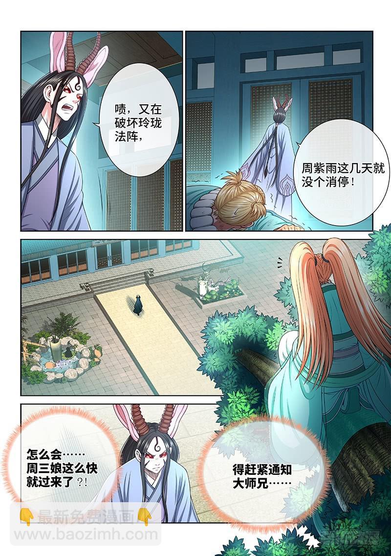 我是大神仙 - 第二五七話·猶豫與覺悟 - 4