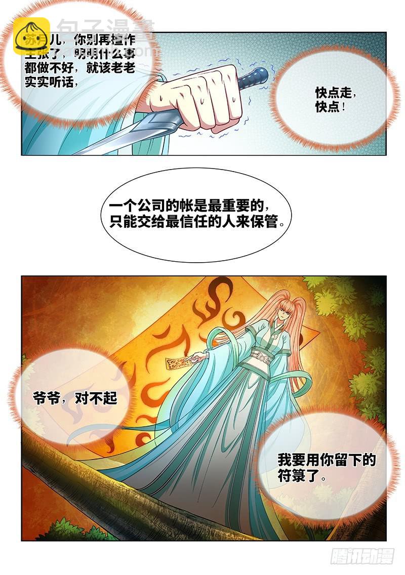 我是大神仙 - 第二五七話·猶豫與覺悟 - 1