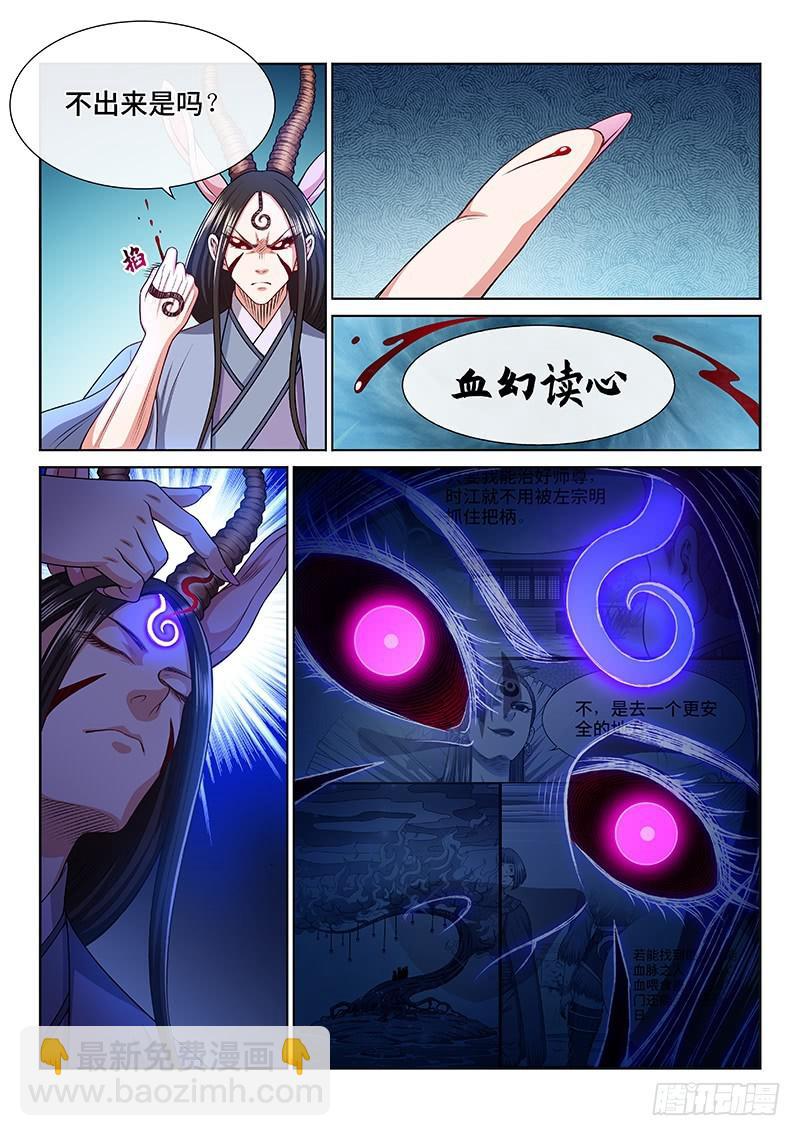 我是大神仙 - 第二五七話·猶豫與覺悟 - 4