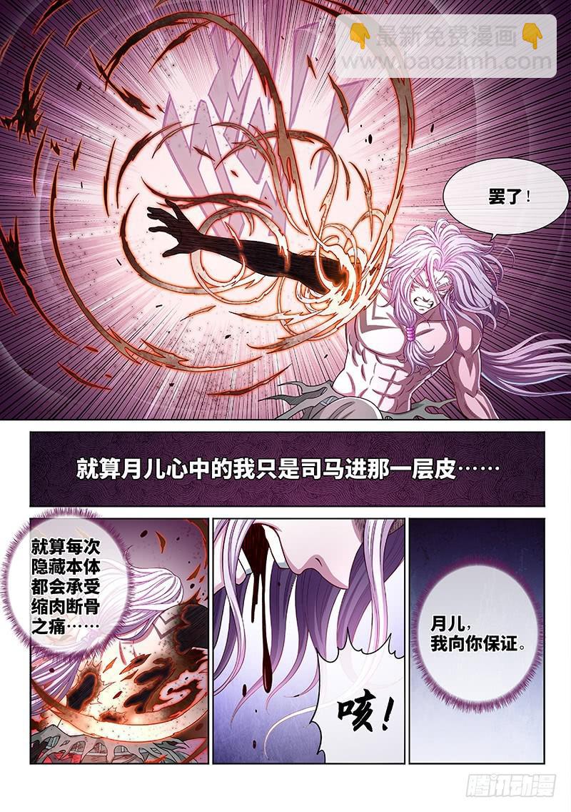 我是大神仙 - 第二六三話·我向你保證 - 4