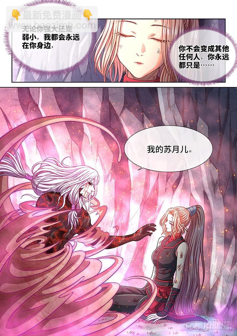 我是大神仙 - 第二六三話·我向你保證 - 1