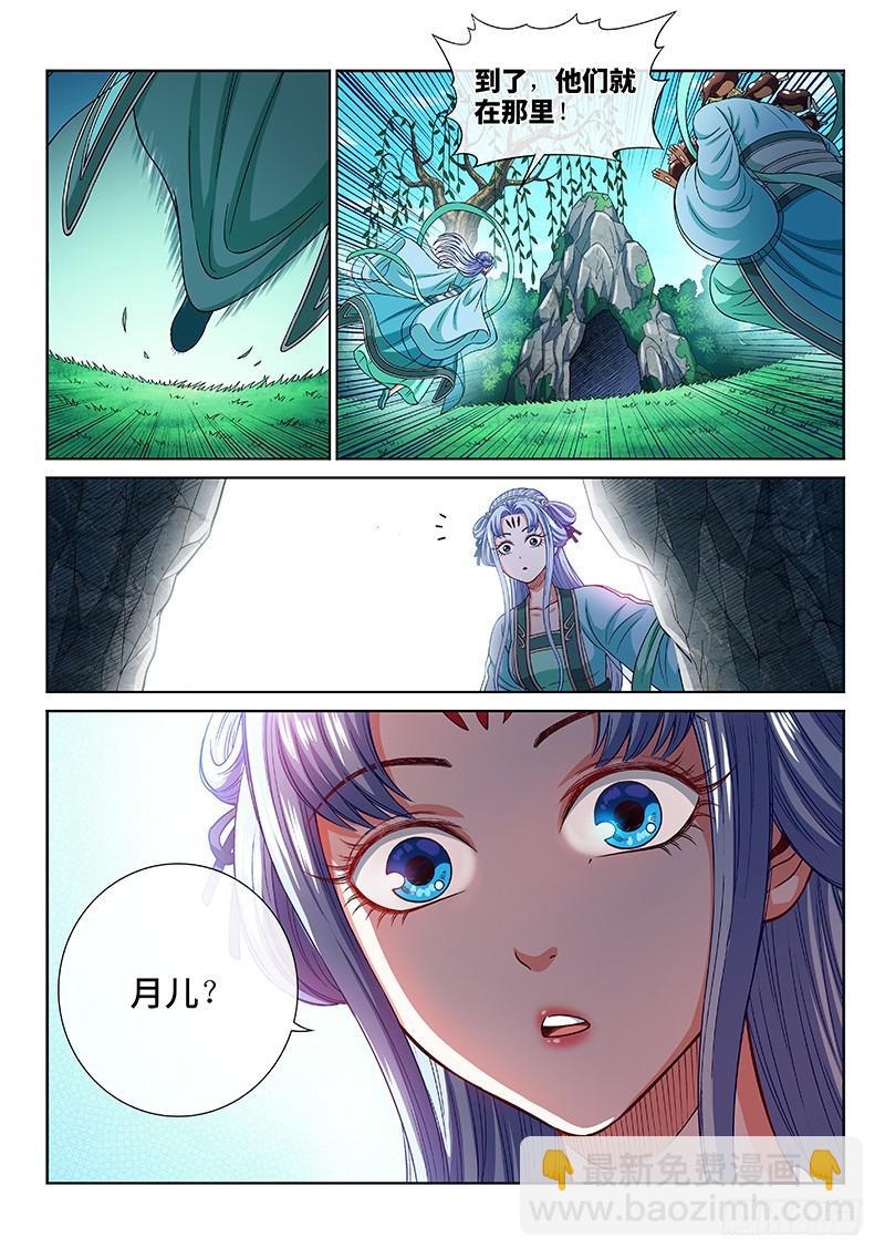 我是大神仙 - 第二六三話·我向你保證 - 2