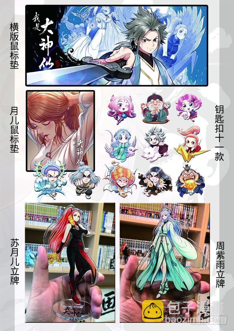 我是大神仙 - 第二六三話·我向你保證 - 4