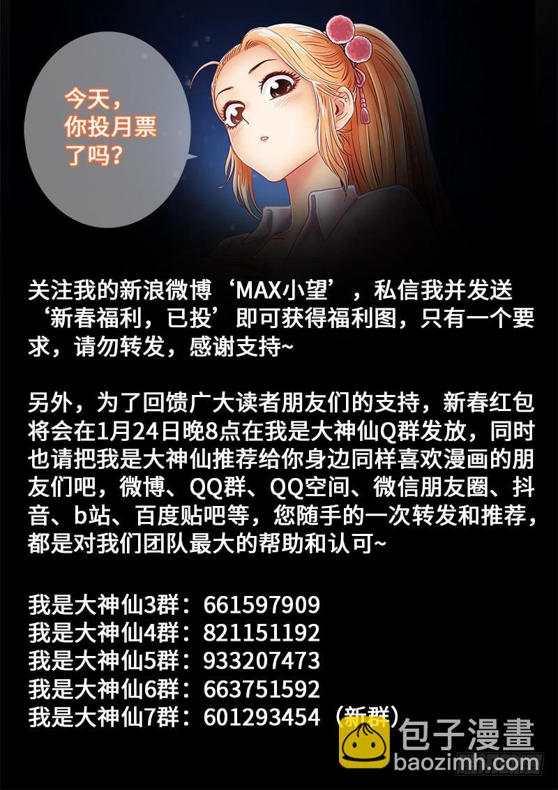 我是大神仙 - 第二六三話·我向你保證 - 1