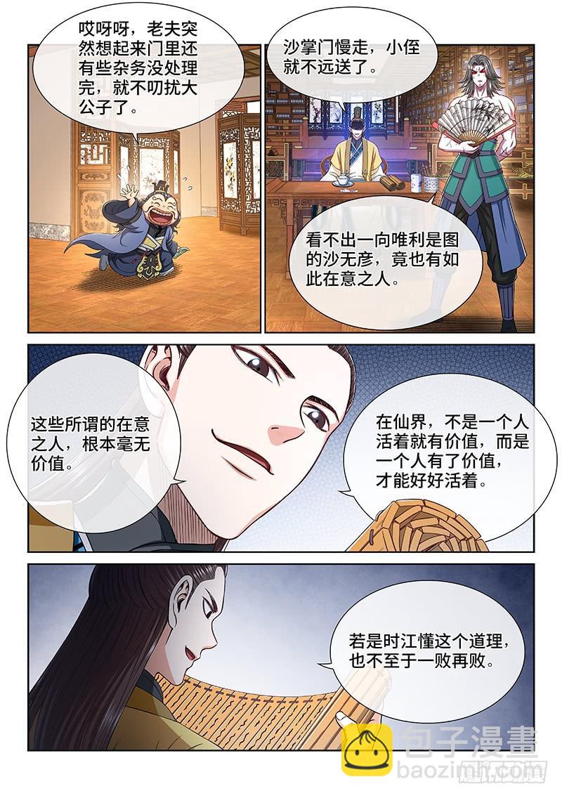 我是大神仙 - 第二六三話·我向你保證 - 1