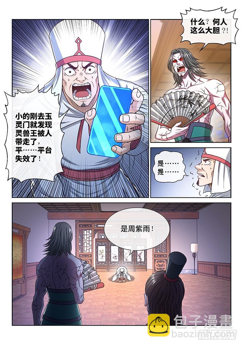 我是大神仙 - 第二六三話·我向你保證 - 3