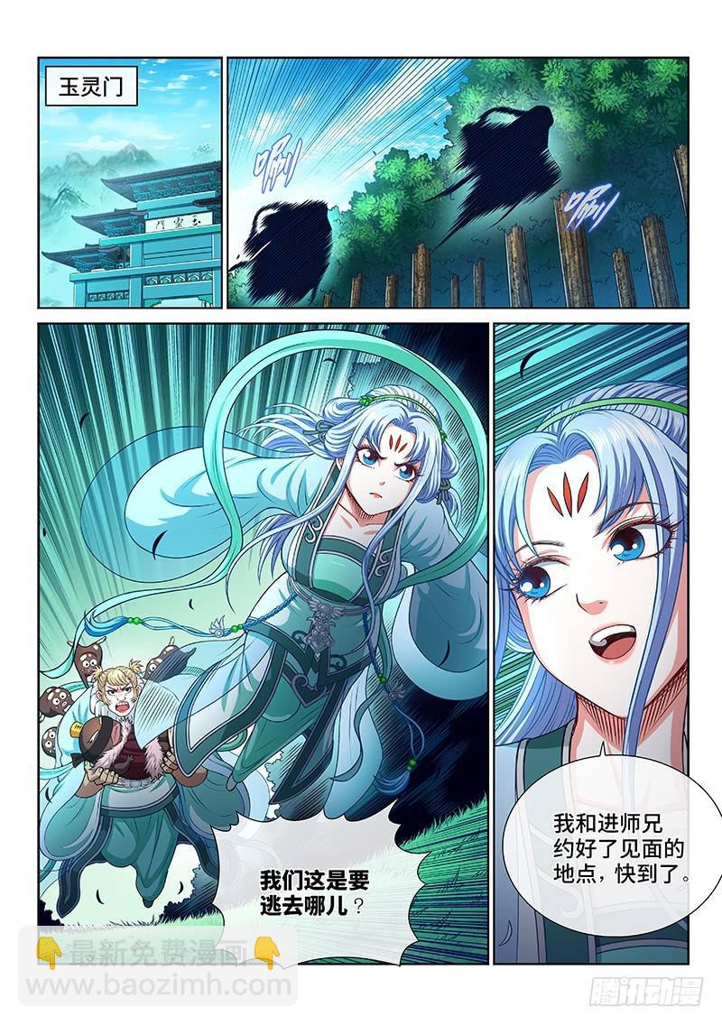 我是大神仙 - 第二六三話·我向你保證 - 4