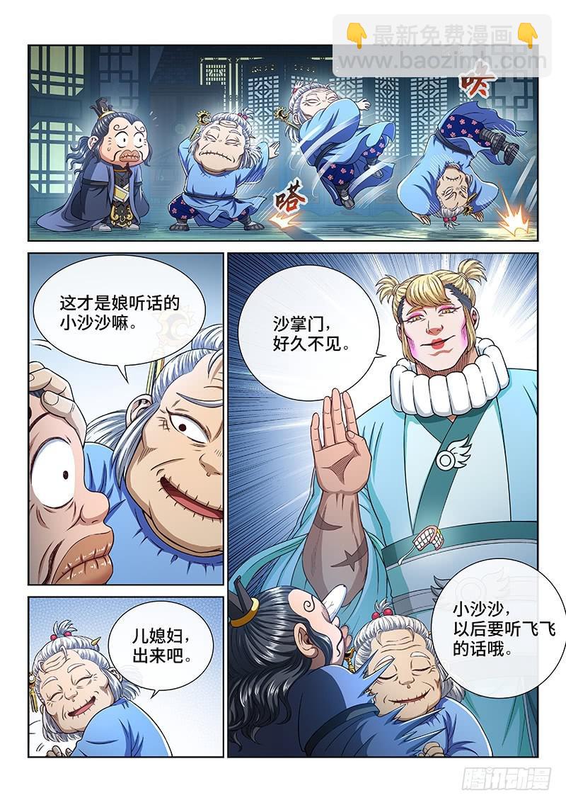 我是大神仙 - 第二六五話·我的娘啊 - 1