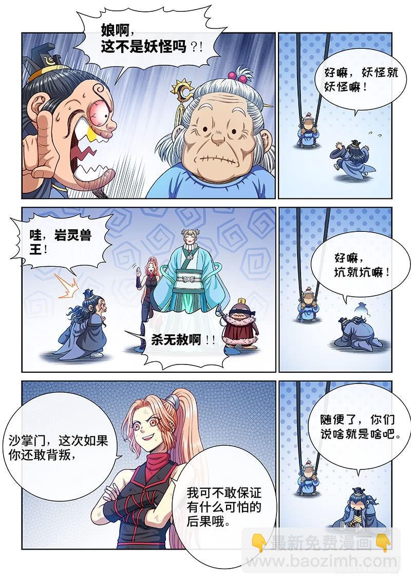 我是大神仙 - 第二六五話·我的娘啊 - 2