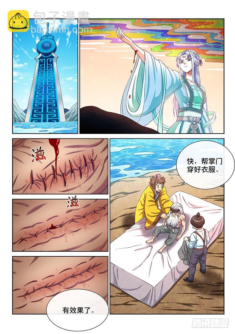 我是大神仙 - 第二六五話·我的娘啊 - 2