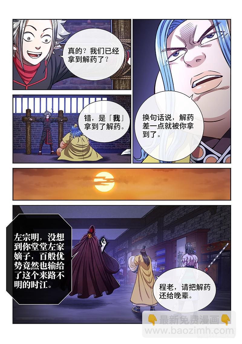 我是大神仙 - 第二六九話·我們的關係 - 2