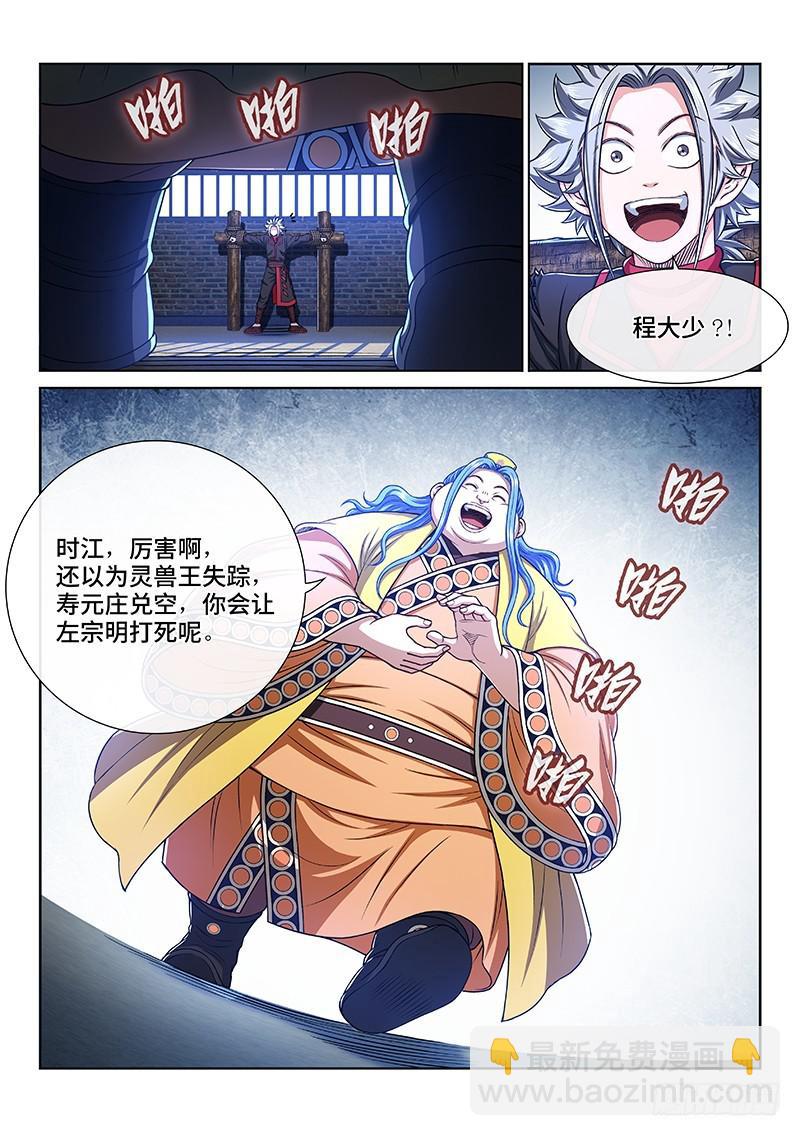 我是大神仙 - 第二六九話·我們的關係 - 1