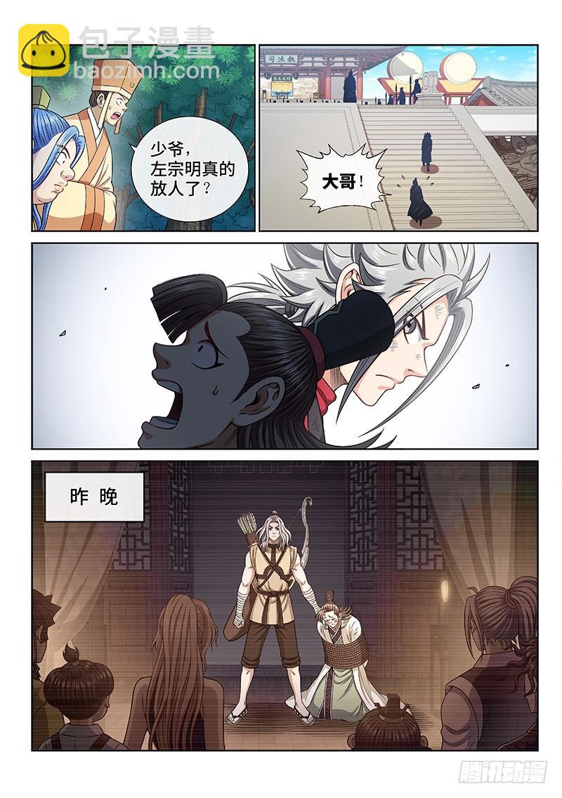 我是大神仙 - 第二七三話·搶 人 - 4