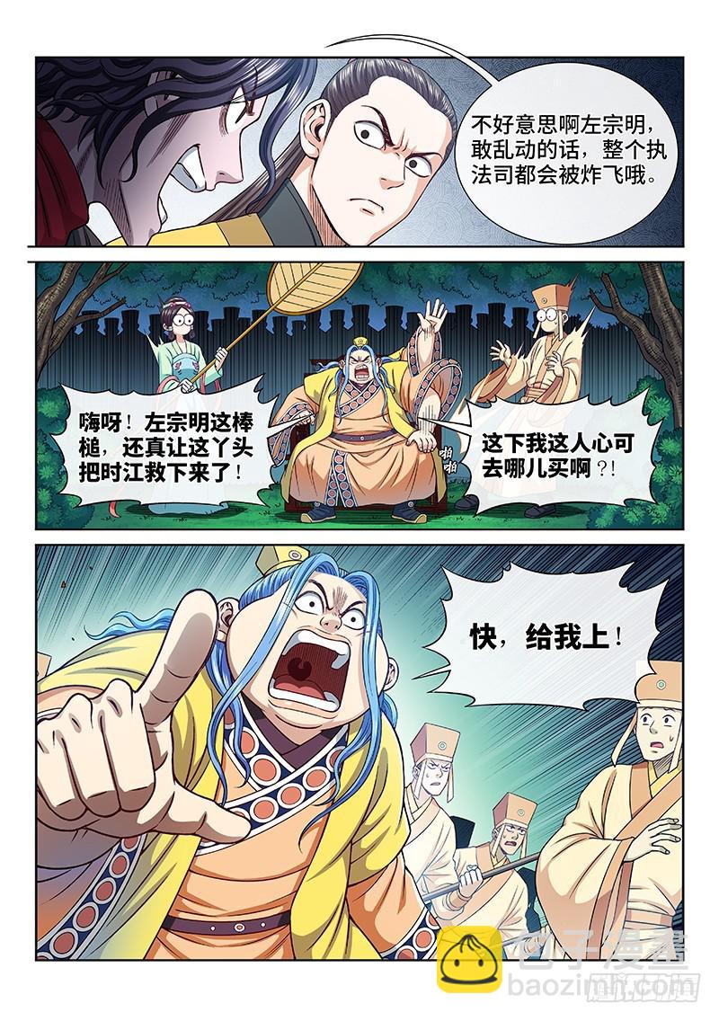 我是大神仙 - 第二七三話·搶 人 - 1