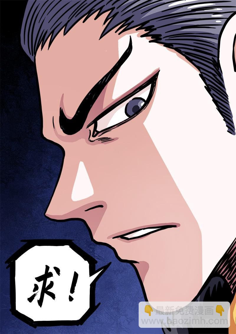 我是大神仙 - 第二七三話·搶 人 - 3