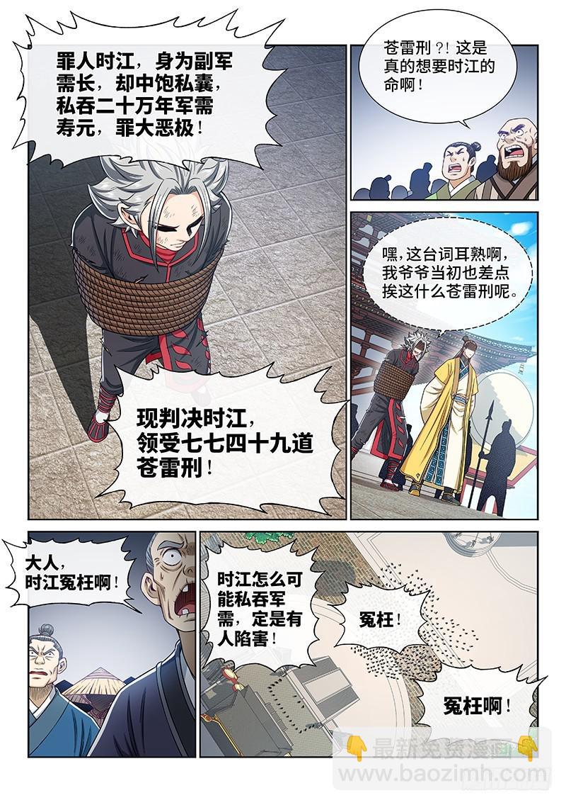 我是大神仙 - 第二七三話·搶 人 - 3