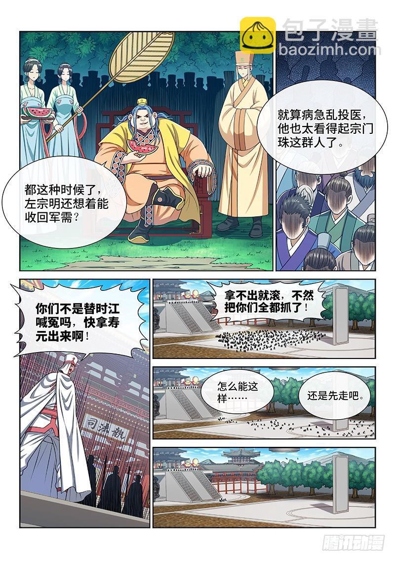 我是大神仙 - 第二七三話·搶 人 - 1