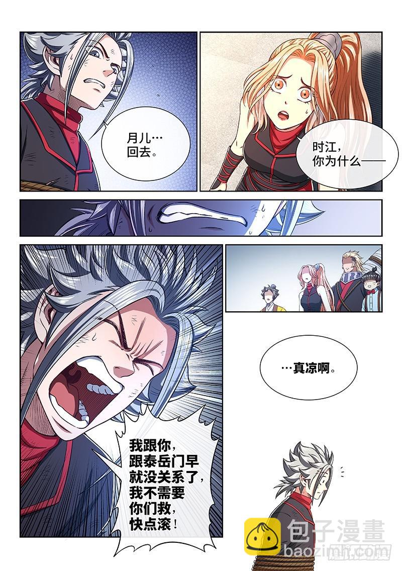 我是大神仙 - 第二七三話·搶 人 - 1