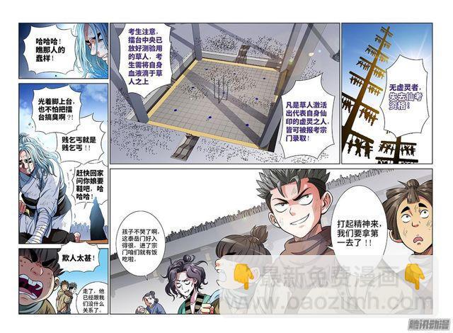 我是大神仙 - 第二十九話·賤乞丐（上） - 2