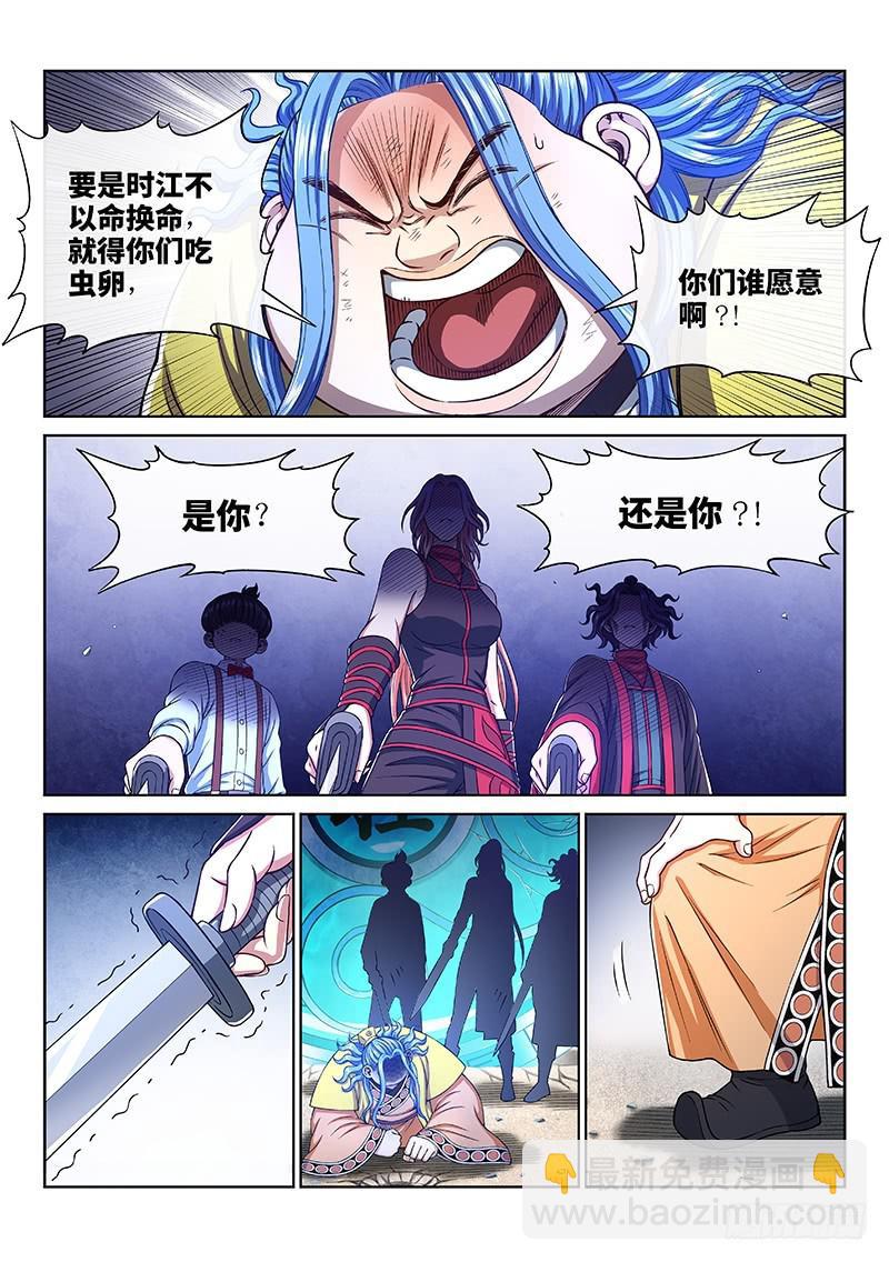 我是大神仙 - 第二七五話·原形畢露 - 1