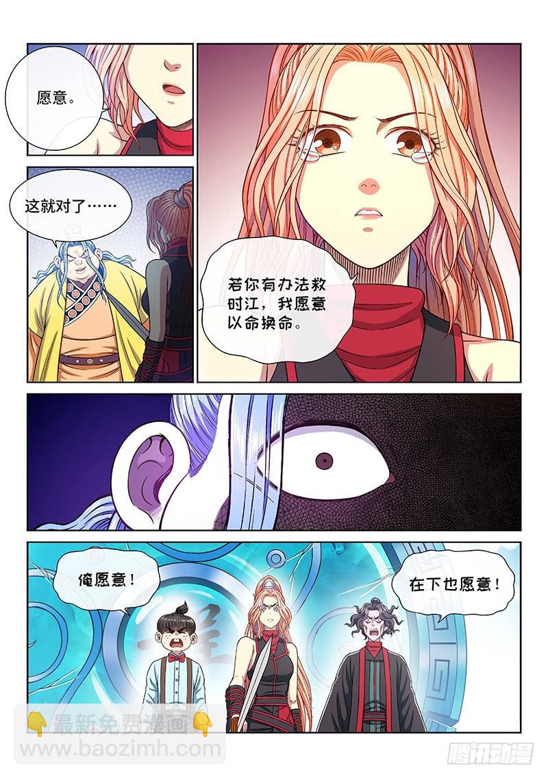 我是大神仙 - 第二七五話·原形畢露 - 3