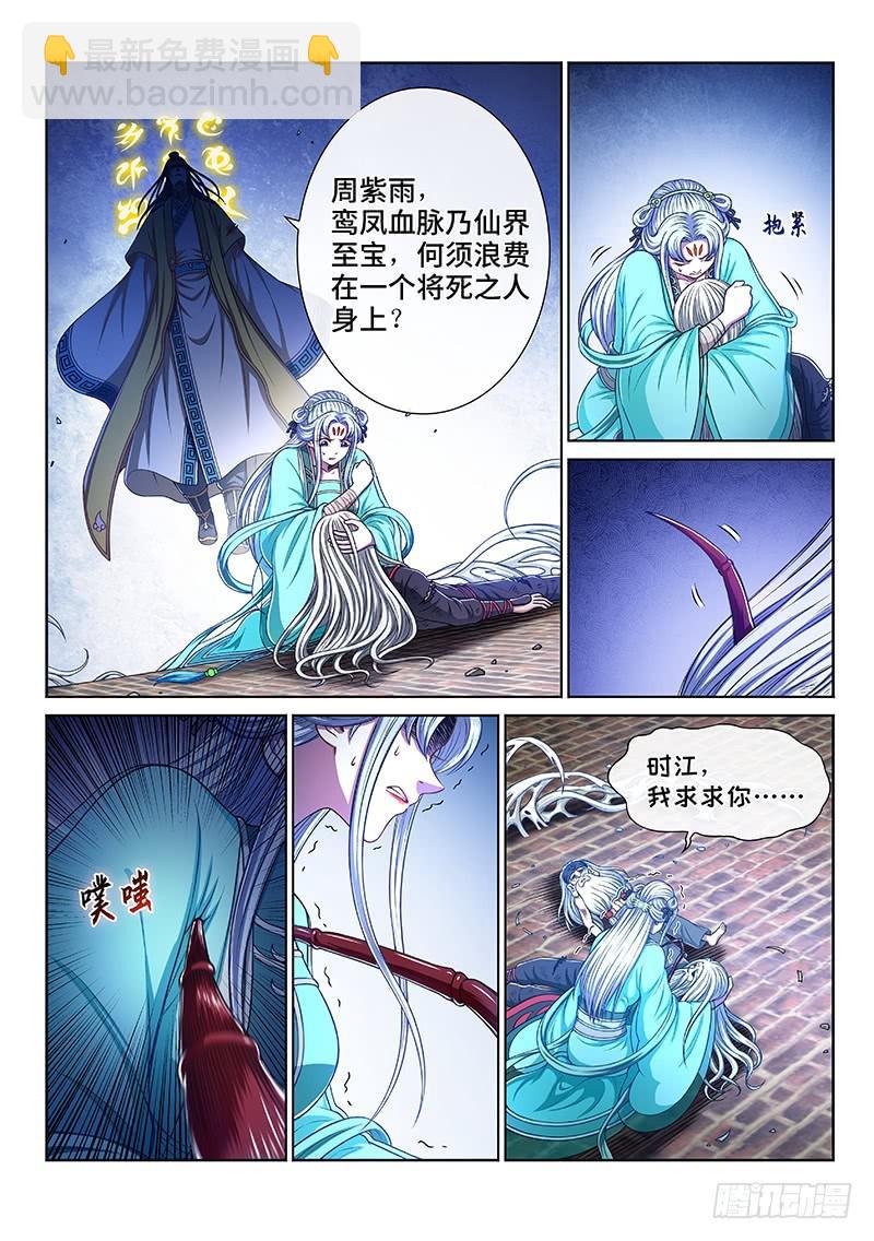 我是大神仙 - 第二七七話·選 擇 - 3