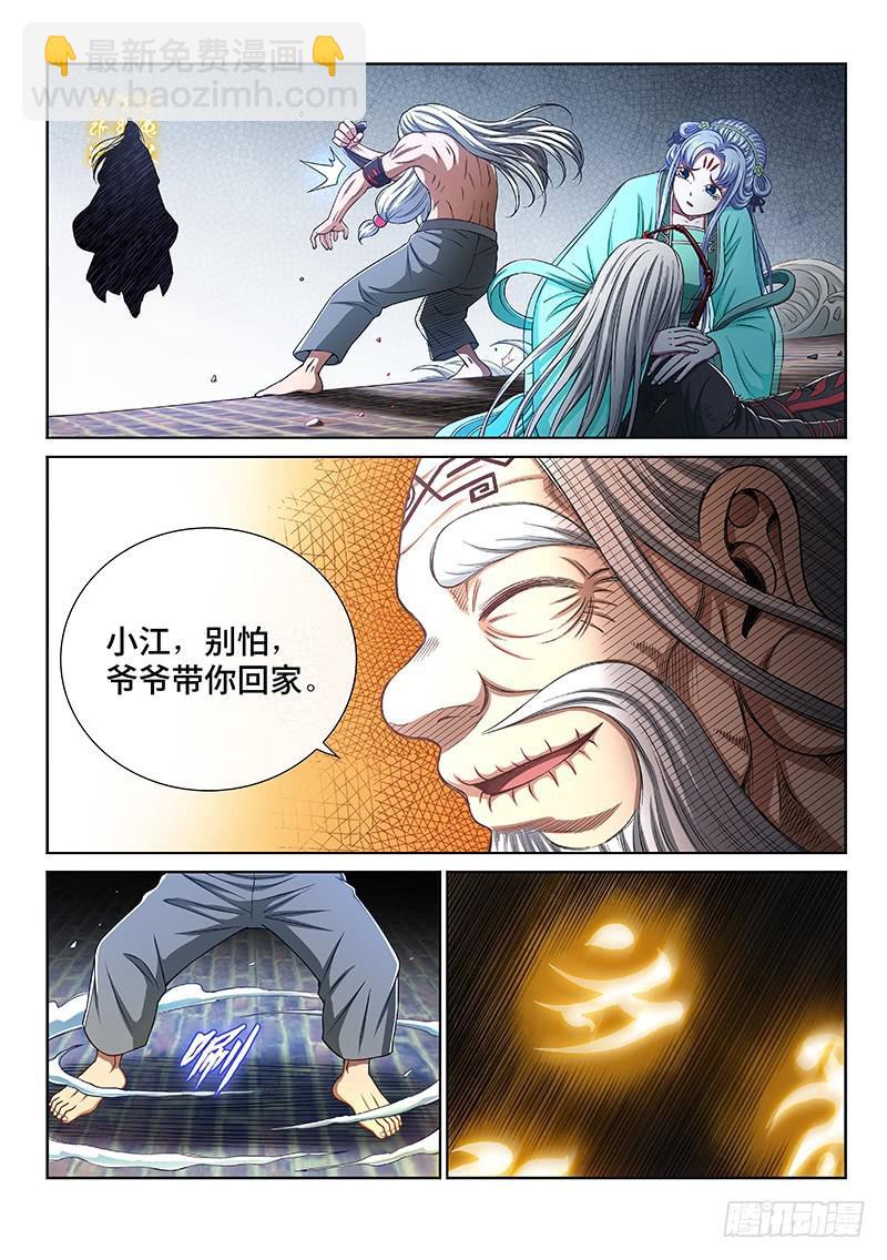 我是大神仙 - 第二七七話·選 擇 - 3