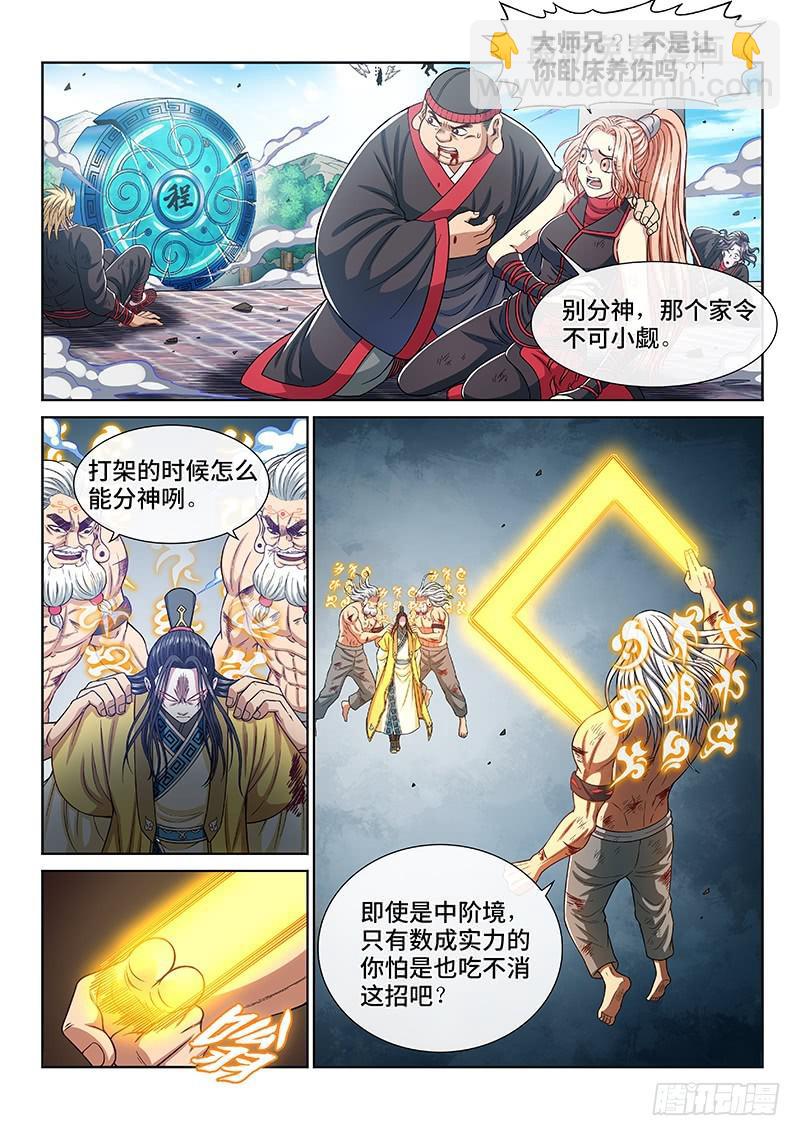 我是大神仙 - 第二七九話·二次信號 - 2