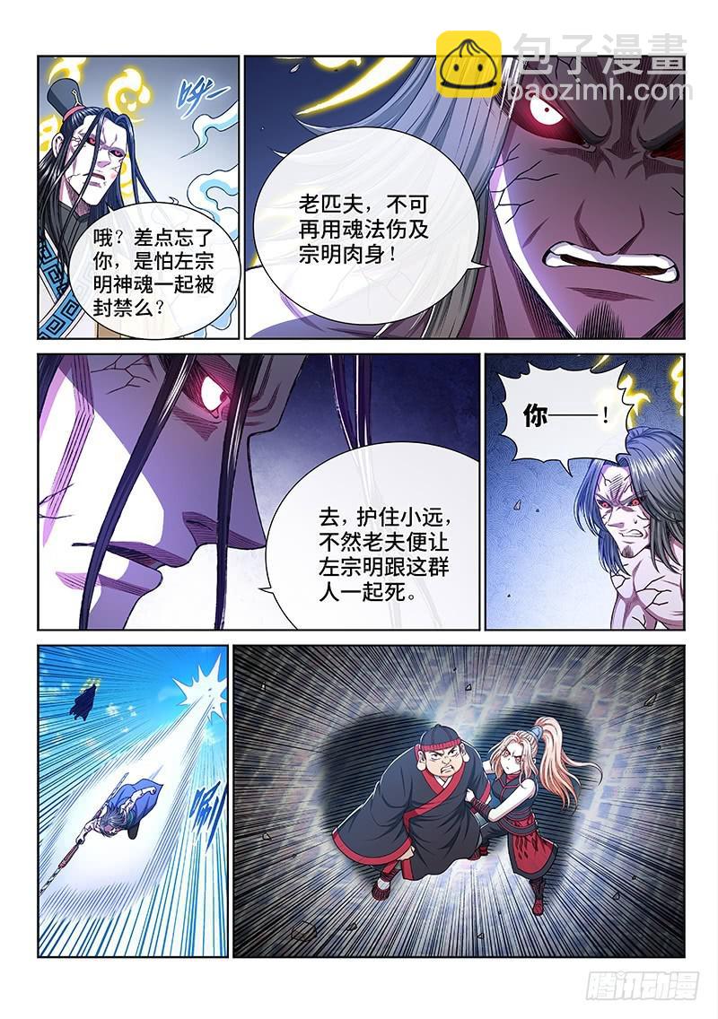 我是大神仙 - 第二七九話·二次信號 - 4