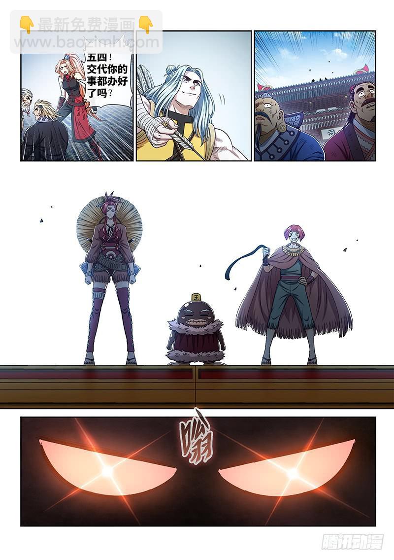 我是大神仙 - 第二七九話·二次信號 - 2