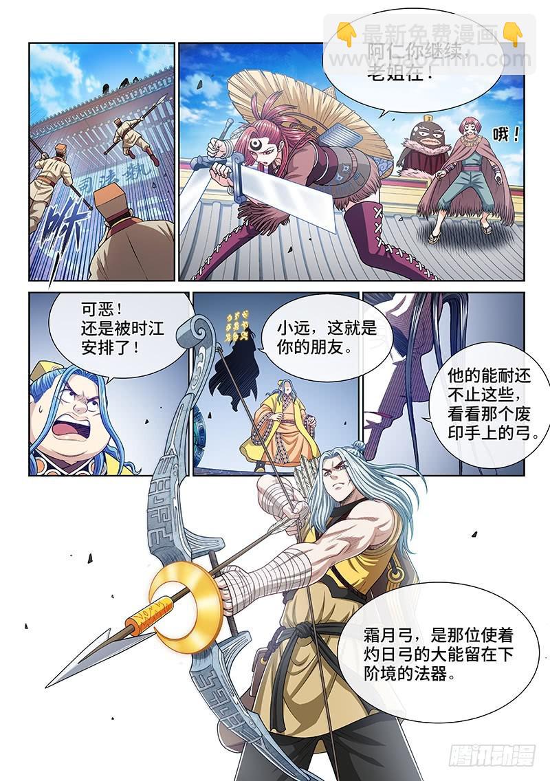 我是大神仙 - 第二七九話·二次信號 - 4