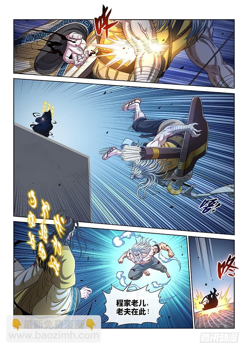 我是大神仙 - 第二七九話·二次信號 - 3