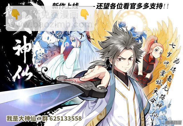 我是大神仙 - 第三話·廣陵君（下） - 1