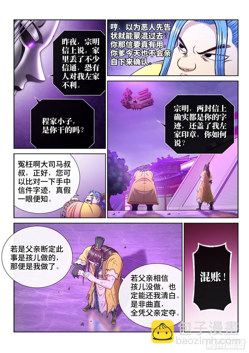 我是大神仙 - 第二八七話·父與子 - 2