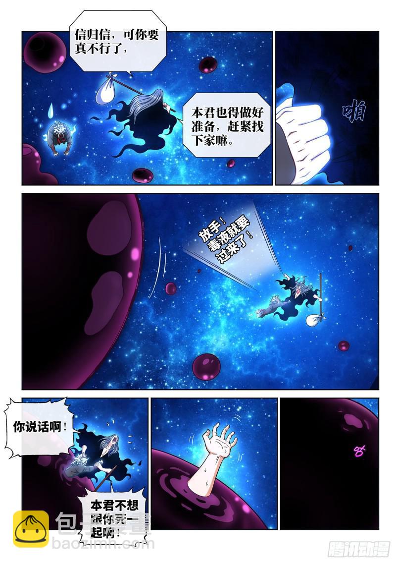 我是大神仙 - 第二九一話·星星之火 - 5